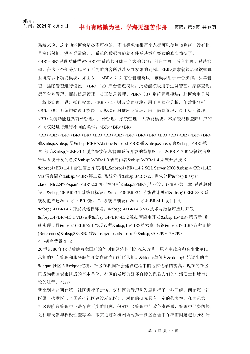 多功能餐饮管理系统的设计_第3页