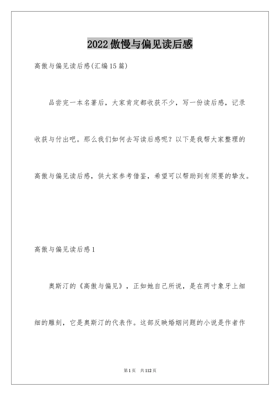 2024傲慢与偏见读后感_38_第1页