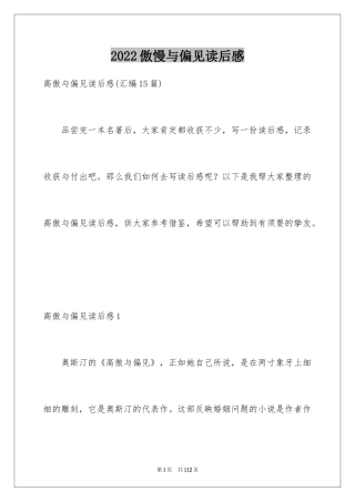 2024傲慢与偏见读后感_38