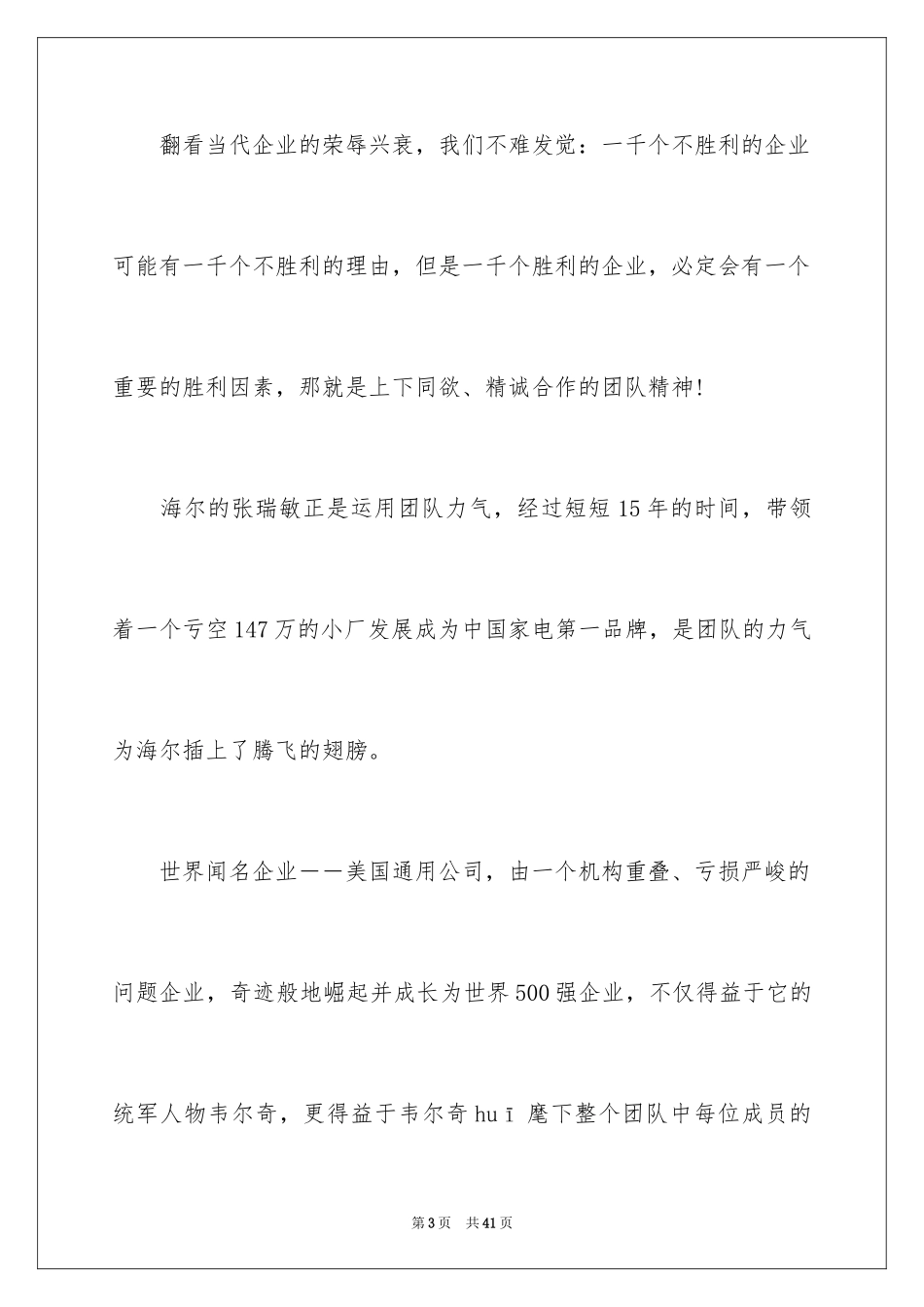 2024团队精神演讲稿_308_第3页