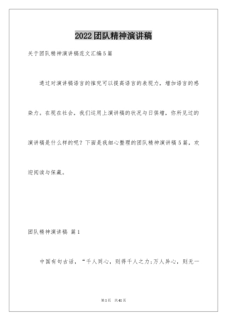 2024团队精神演讲稿_308