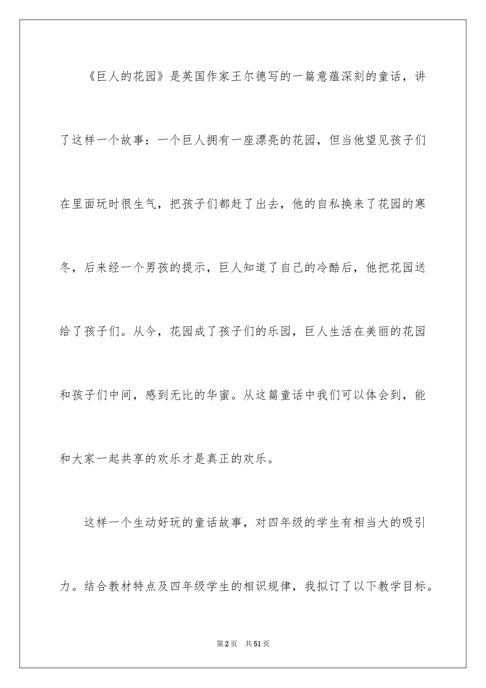 2024四年级语文说课稿_66_第2页