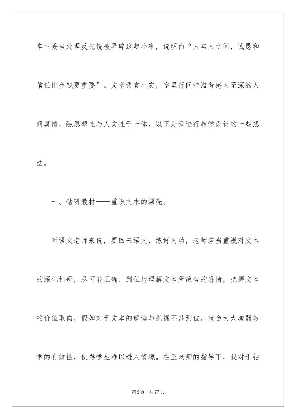 2024《诚实与信任》教学设计_1_第2页
