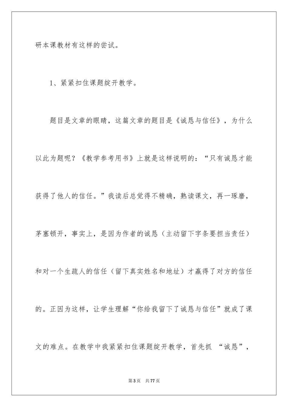 2024《诚实与信任》教学设计_1_第3页