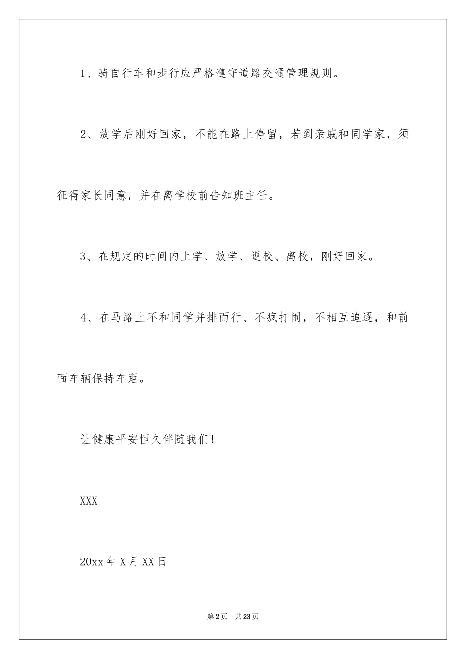 2024安全保证书_296_第2页