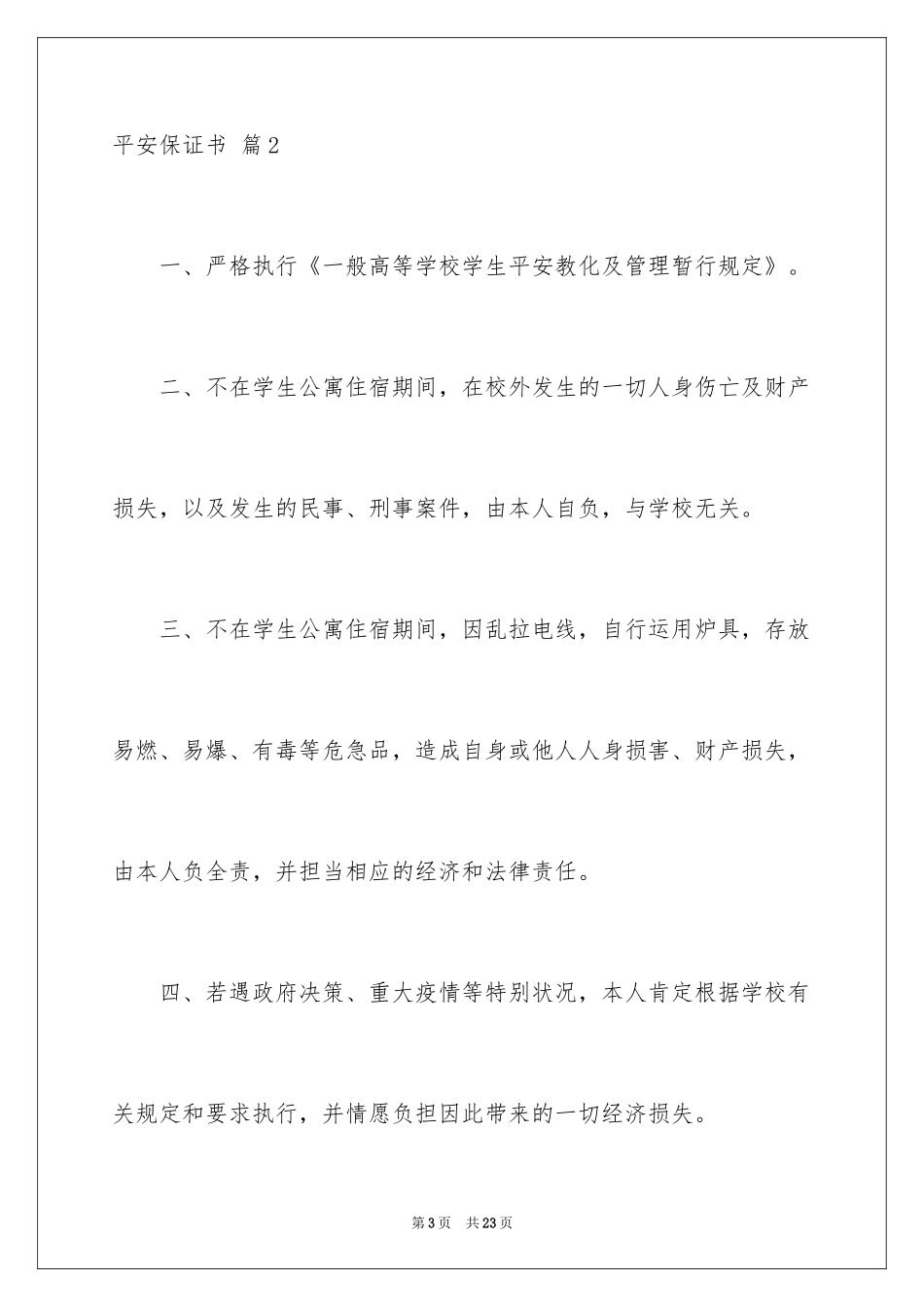 2024安全保证书_296_第3页