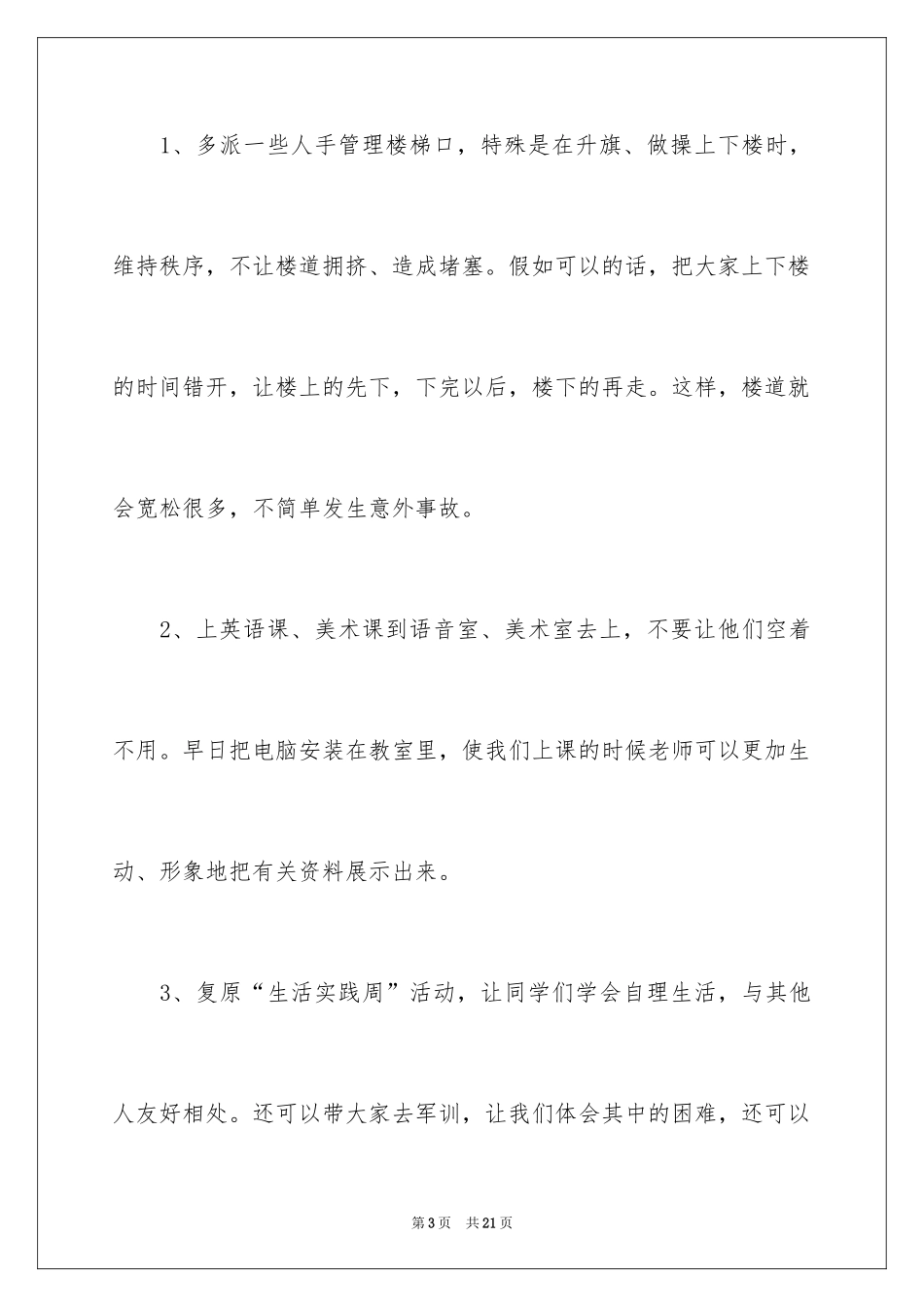 2024写给校长的建议书_90_第3页