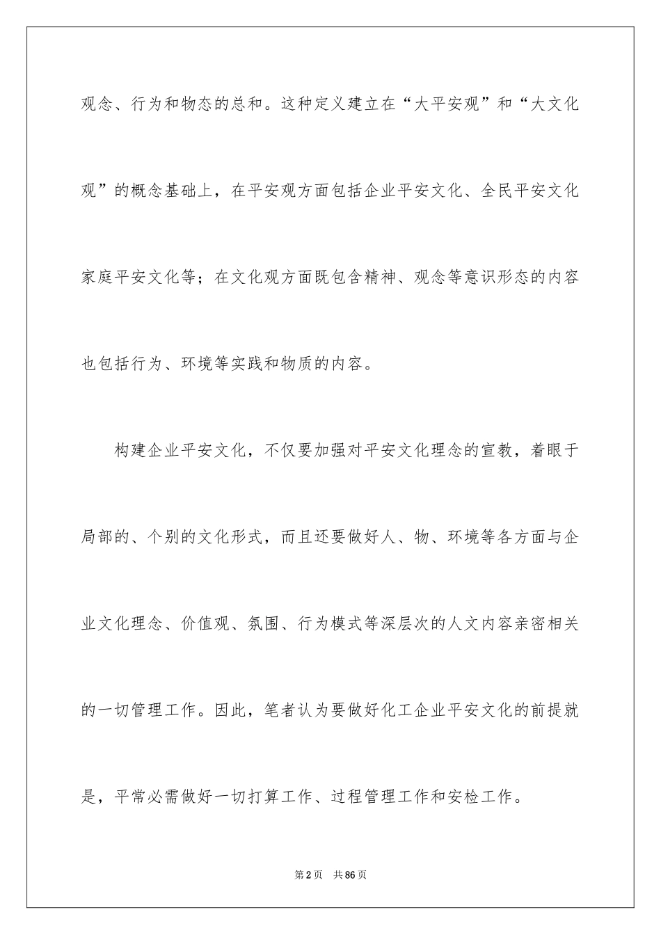 2024安全比赛演讲稿_2_第2页