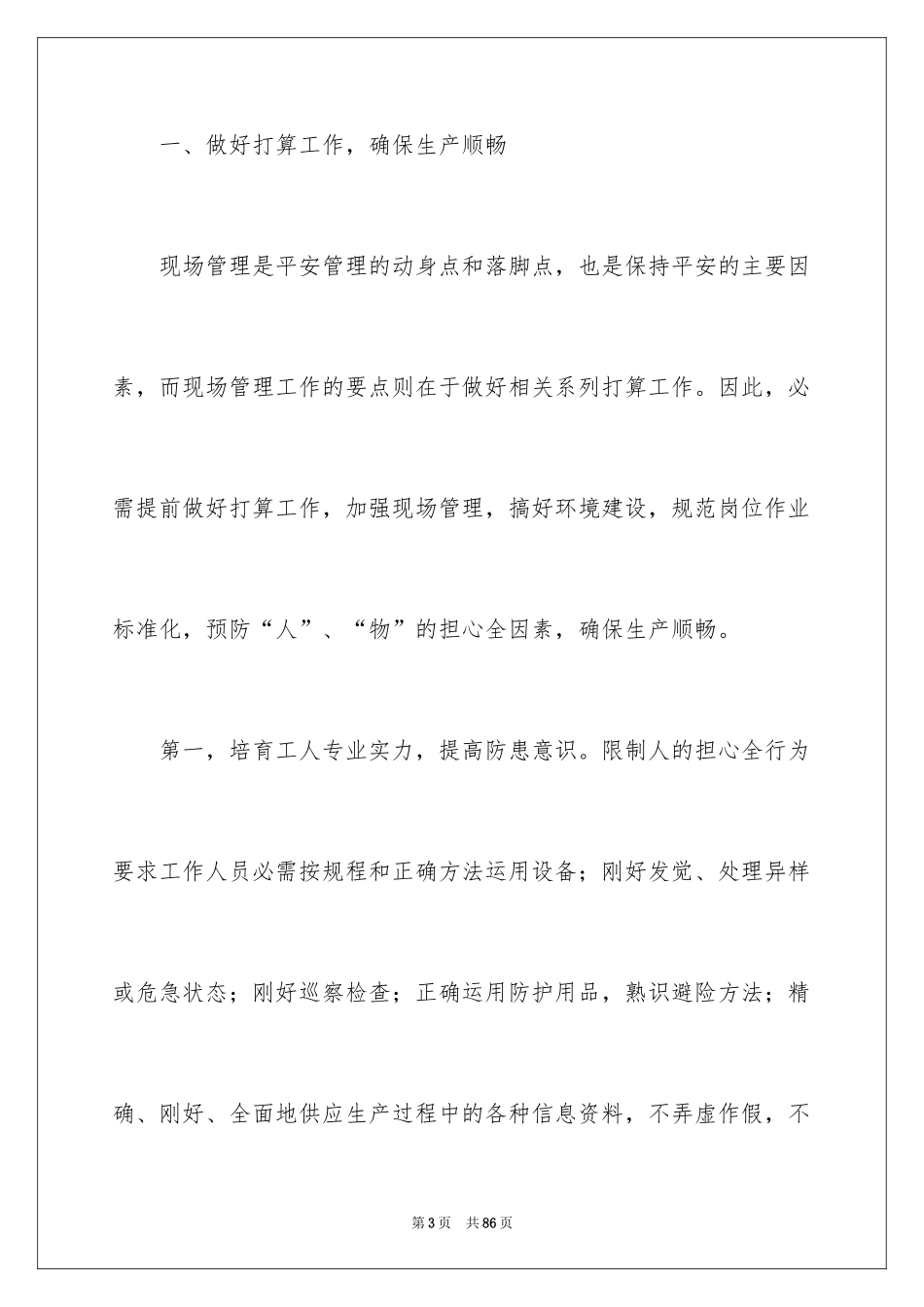 2024安全比赛演讲稿_2_第3页