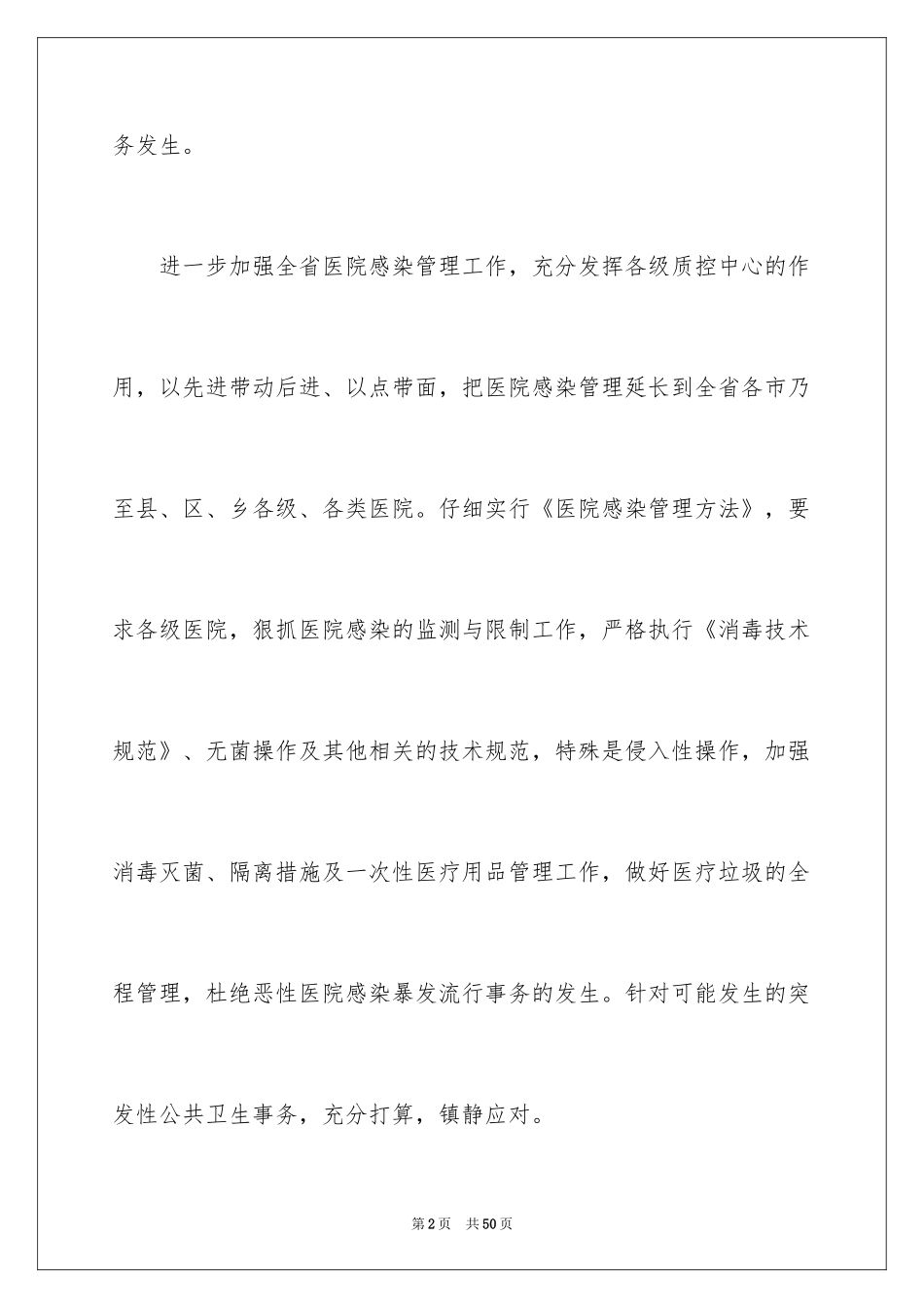 2024医师工作计划_28_第2页