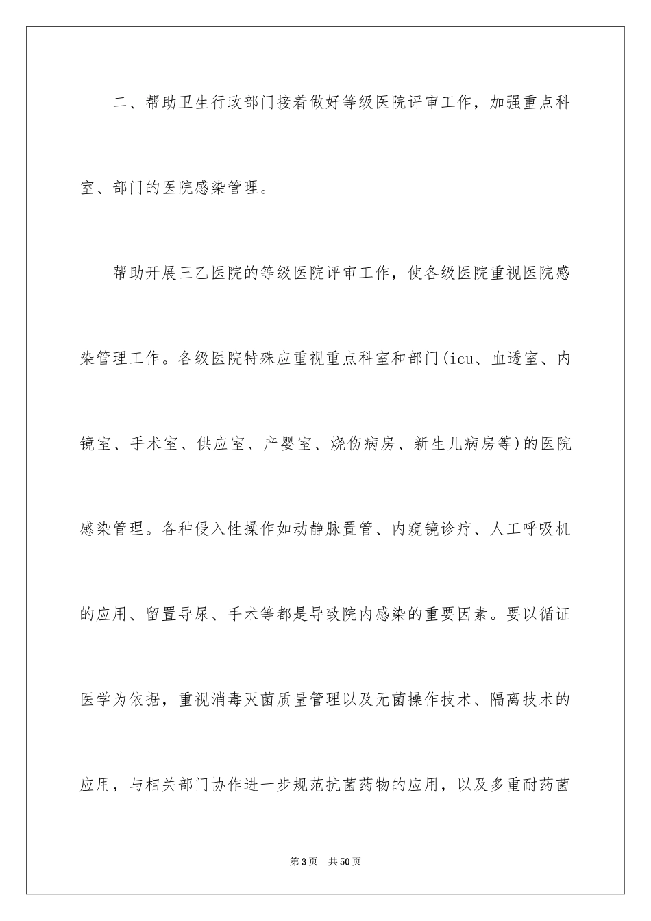 2024医师工作计划_28_第3页