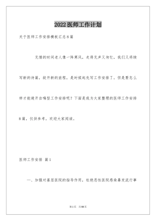 2024医师工作计划_28