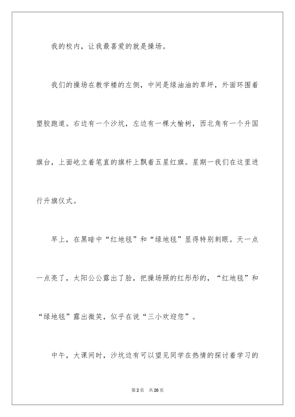 2024四年级状物作文_1_第2页