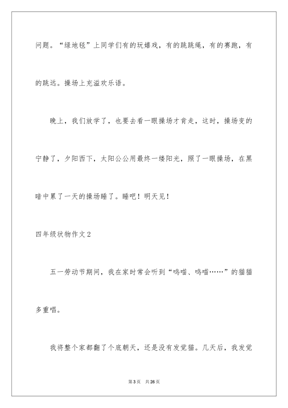 2024四年级状物作文_1_第3页