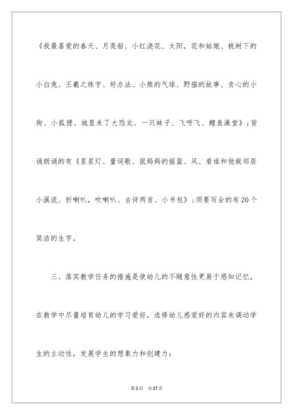 2024学前班教学计划_19_第3页