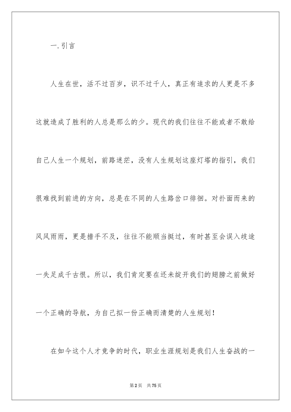 2024大学生职业规划_256_第2页