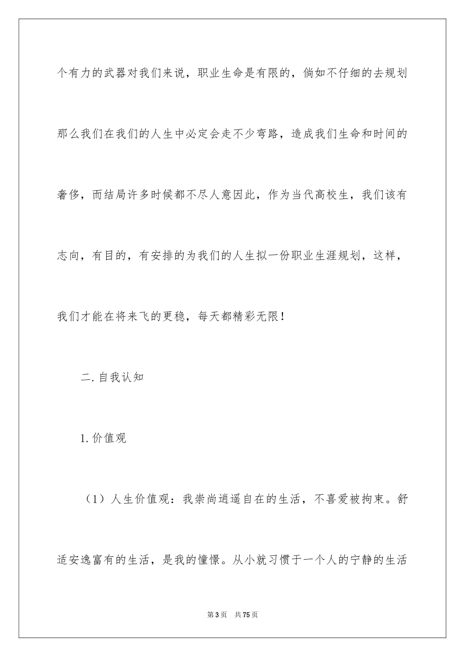 2024大学生职业规划_256_第3页