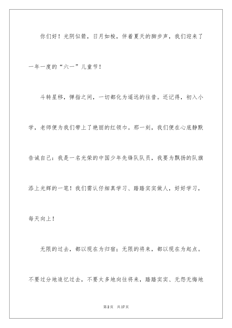2024六一发言稿作文400字_1_第2页