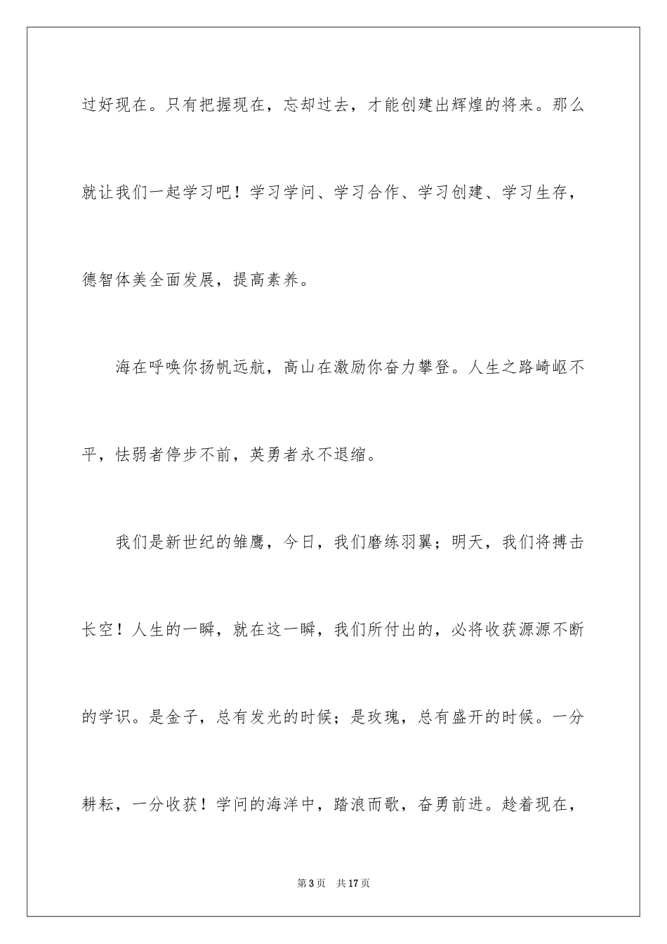 2024六一发言稿作文400字_1_第3页
