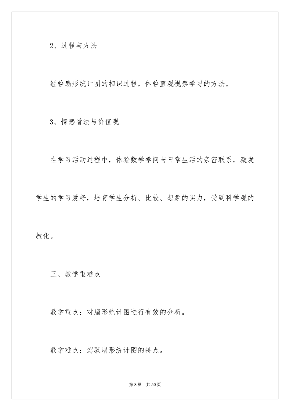 2024人教版六年级上册数学说课稿_第3页