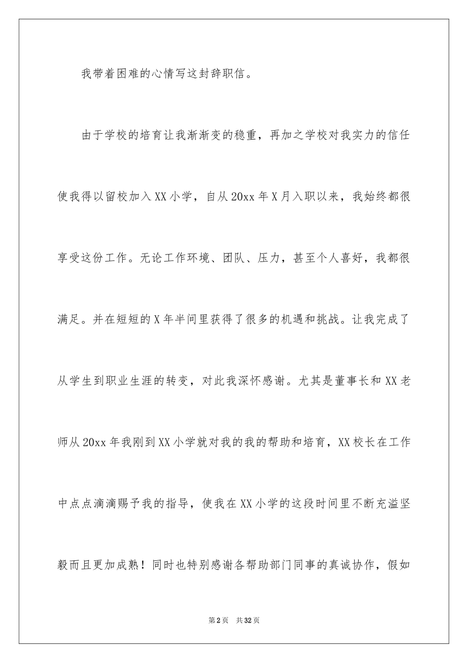 2024个人原因教师辞职报告_第2页