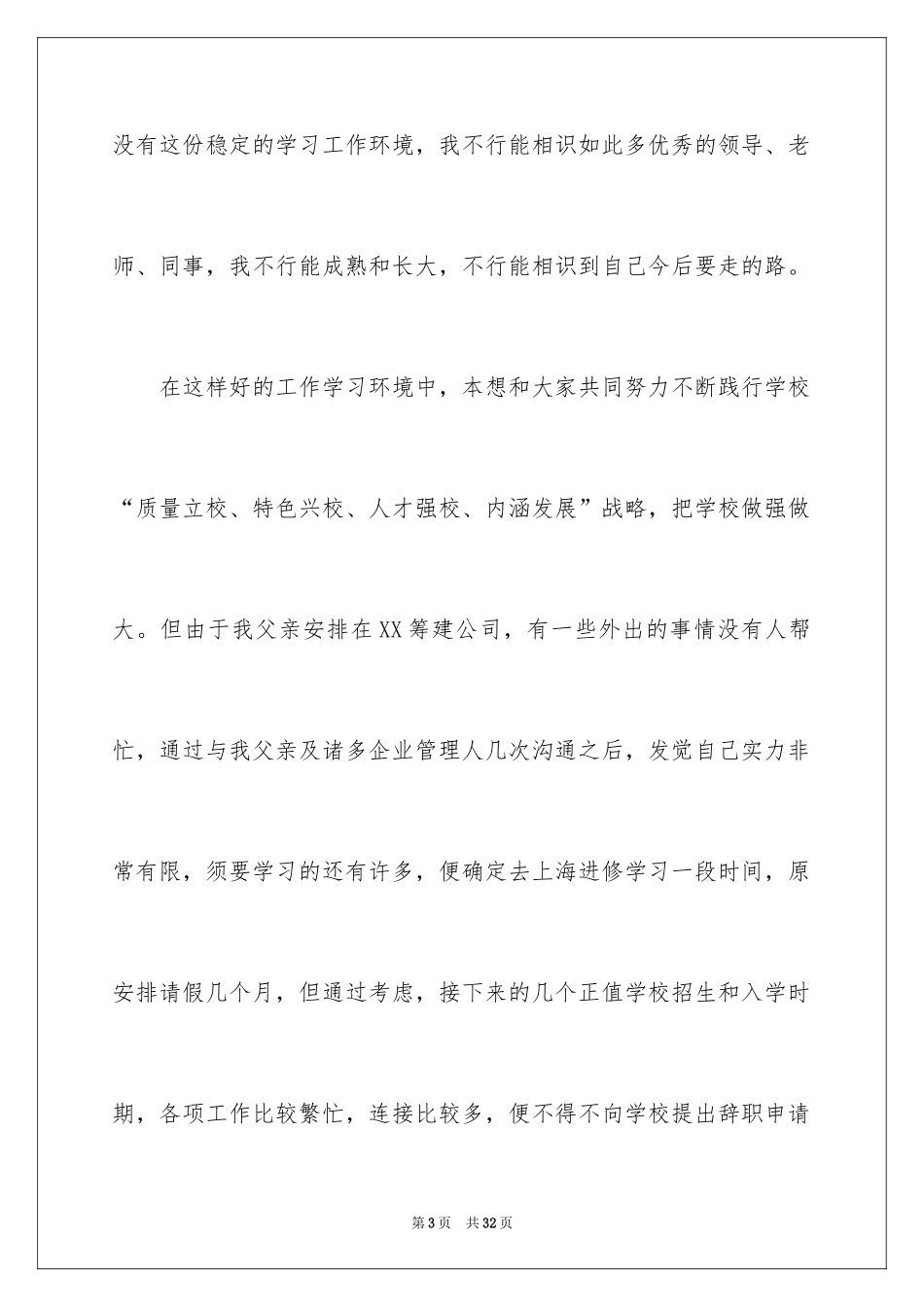 2024个人原因教师辞职报告_第3页