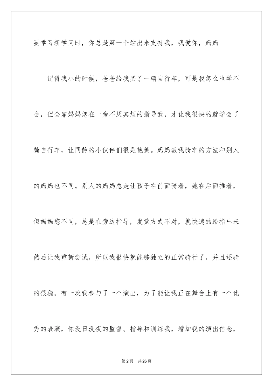 2024五年级妈妈作文_13_第2页