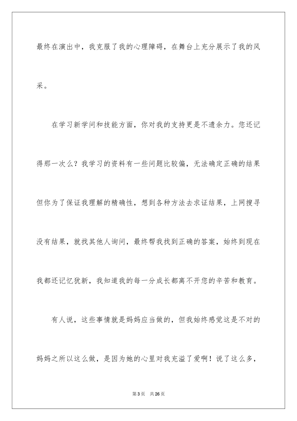 2024五年级妈妈作文_13_第3页