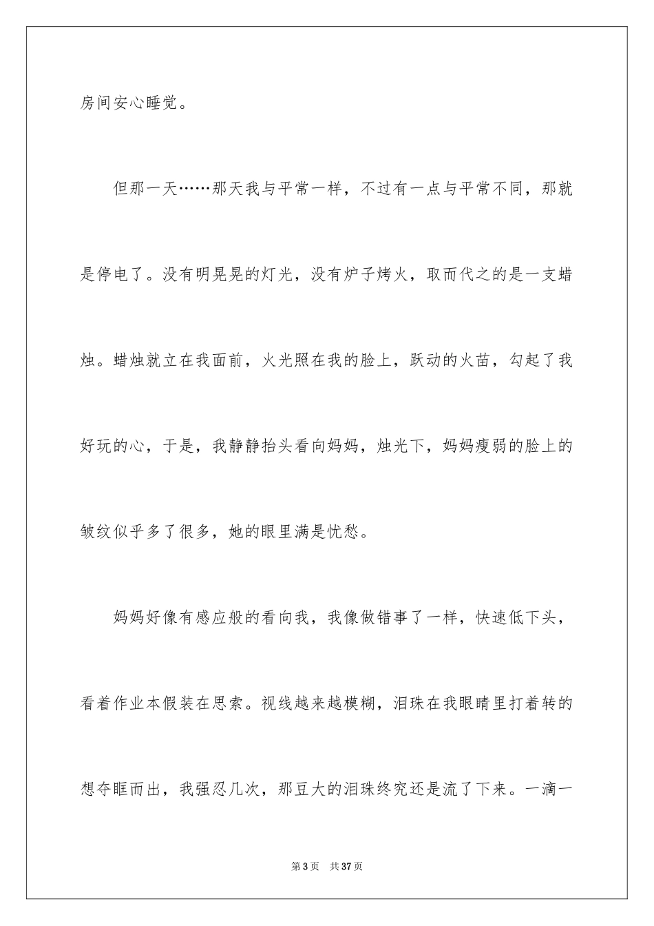 2024妈妈有你真好作文_2_第3页