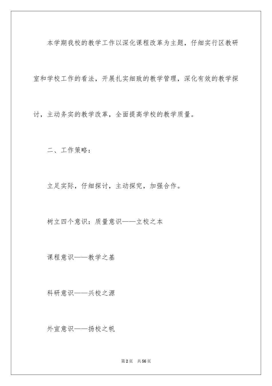 2024学期教学计划_1030_第2页