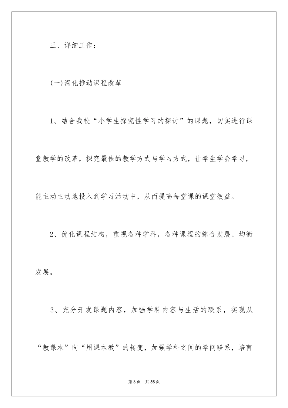 2024学期教学计划_1030_第3页