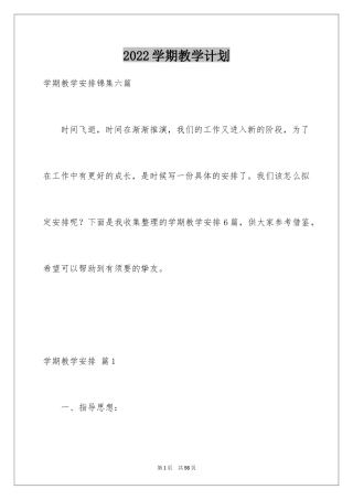 2024学期教学计划_1030