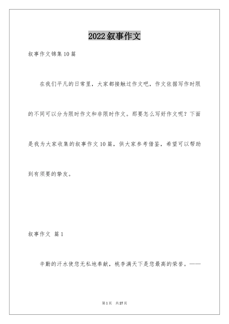 2024叙事作文_357_第1页