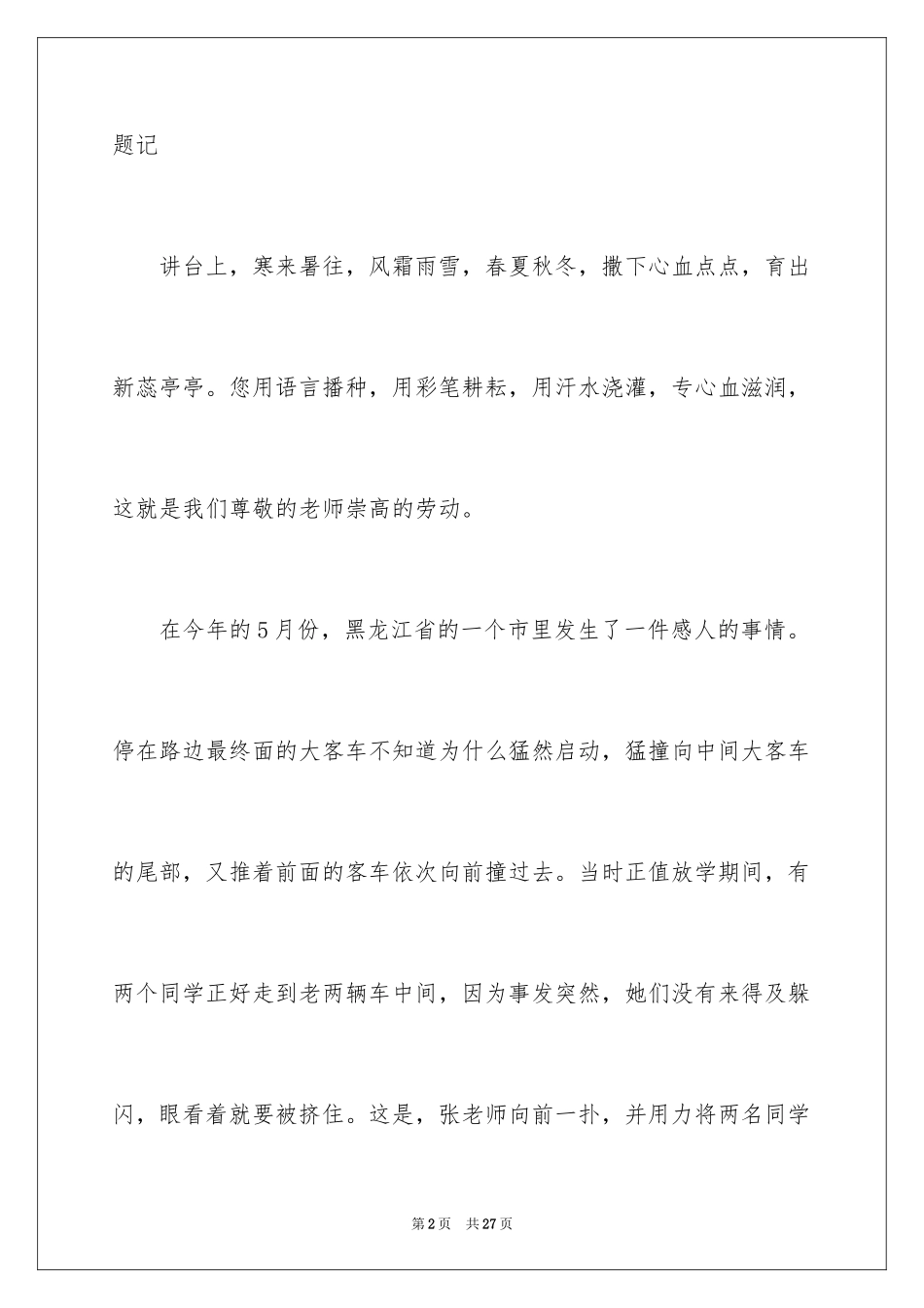 2024叙事作文_357_第2页