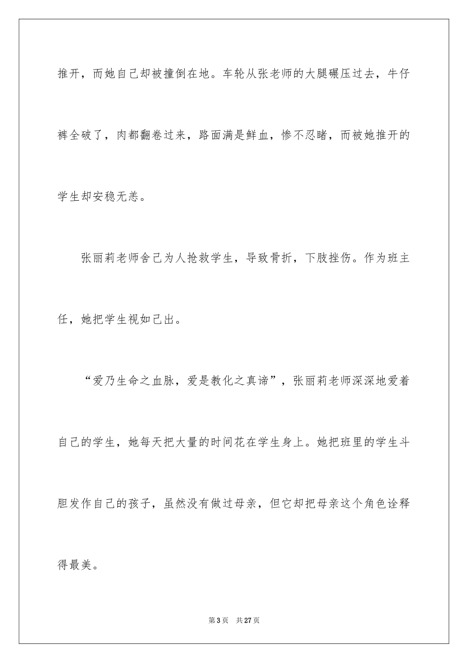 2024叙事作文_357_第3页