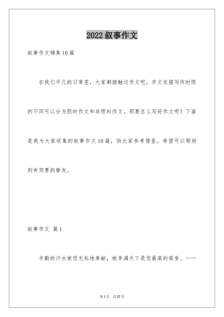 2024叙事作文_357