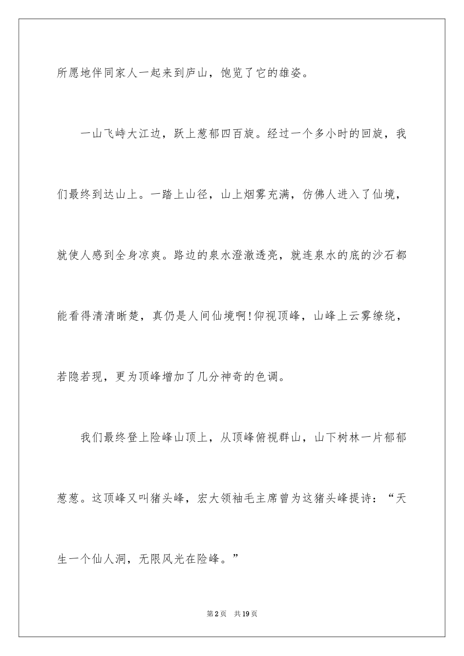 2024初二游记作文_36_第2页