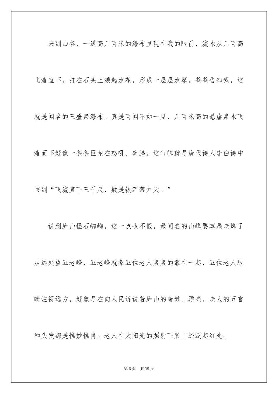 2024初二游记作文_36_第3页