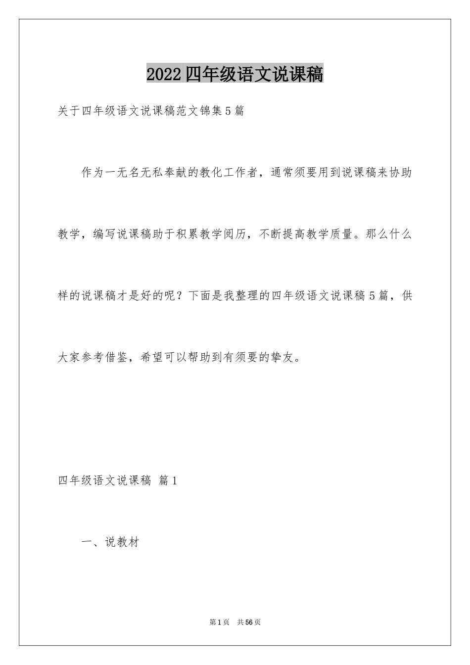 2024四年级语文说课稿_9_第1页
