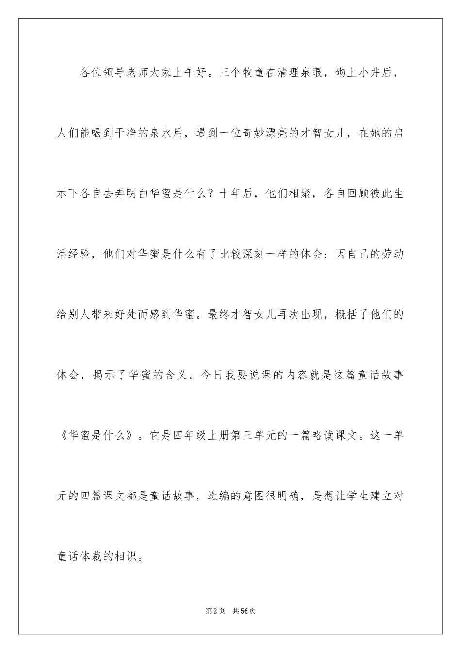 2024四年级语文说课稿_9_第2页