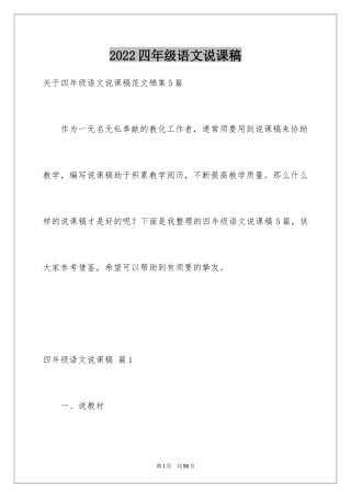 2024四年级语文说课稿_9