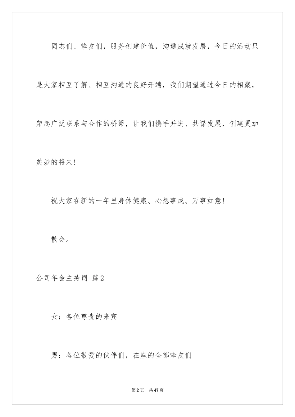 2024公司年会主持词_292_第2页