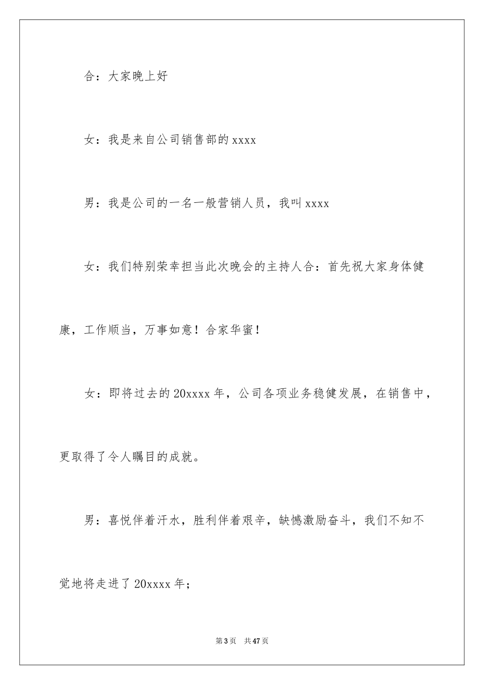 2024公司年会主持词_292_第3页