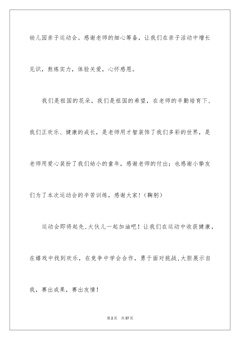 2024亲子运动会发言稿 _3_第2页