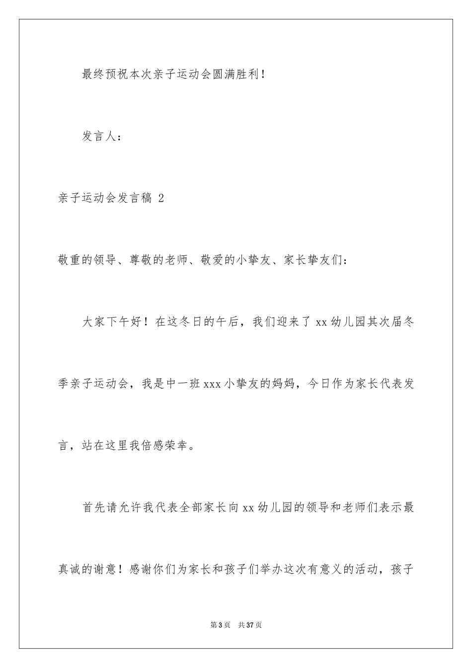 2024亲子运动会发言稿 _3_第3页
