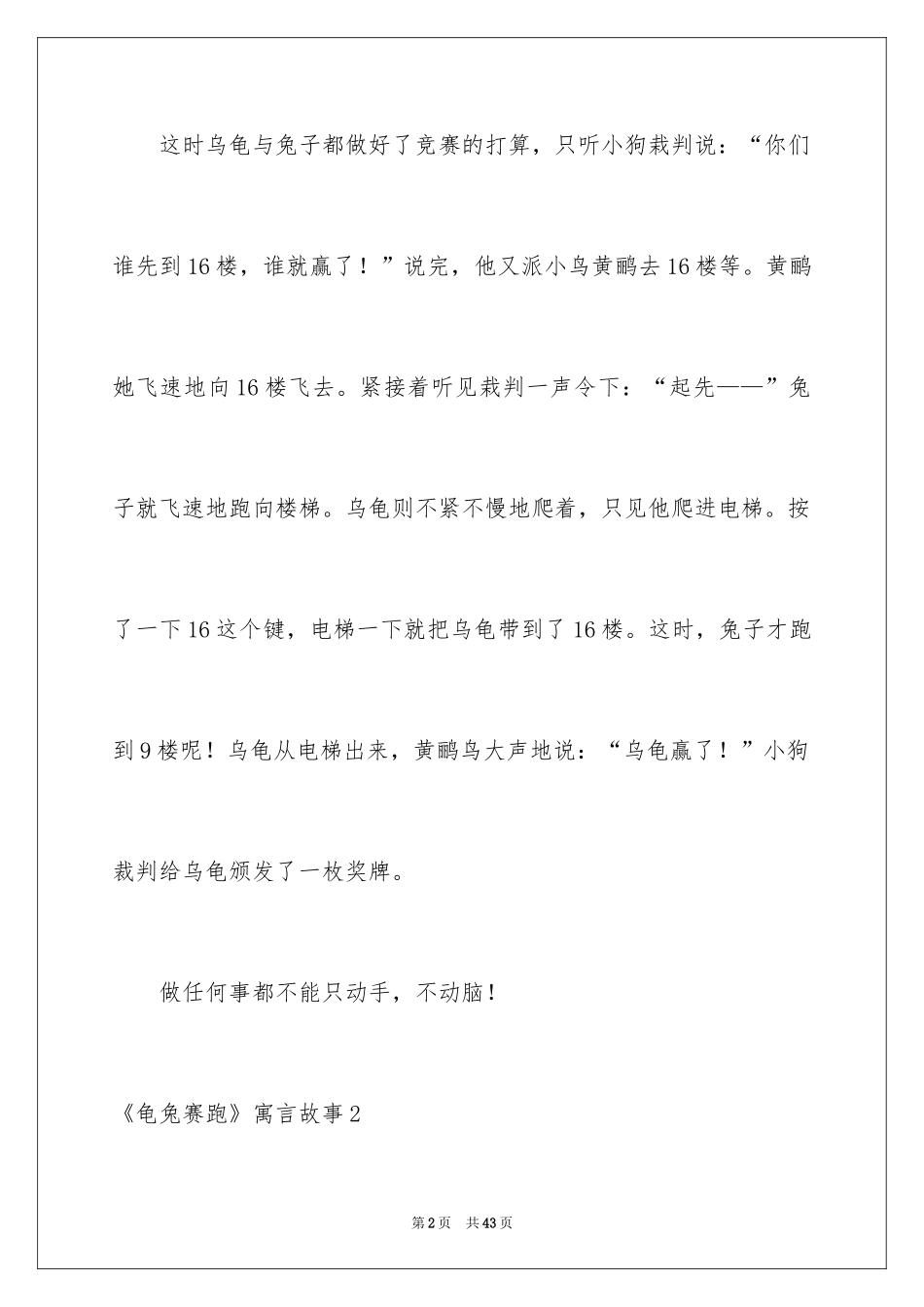 2024《龟兔赛跑》寓言故事_第2页