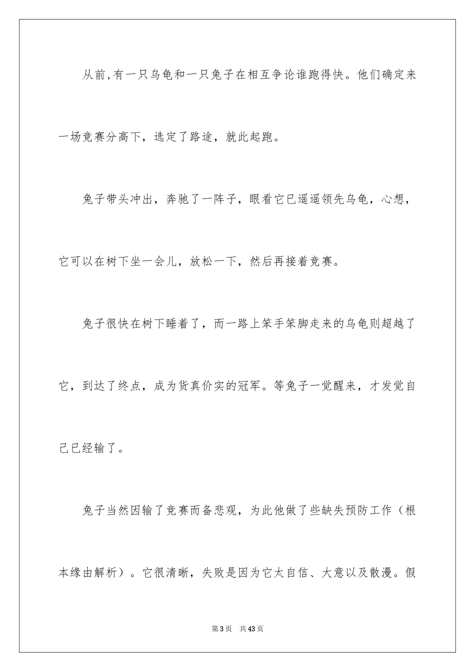2024《龟兔赛跑》寓言故事_第3页