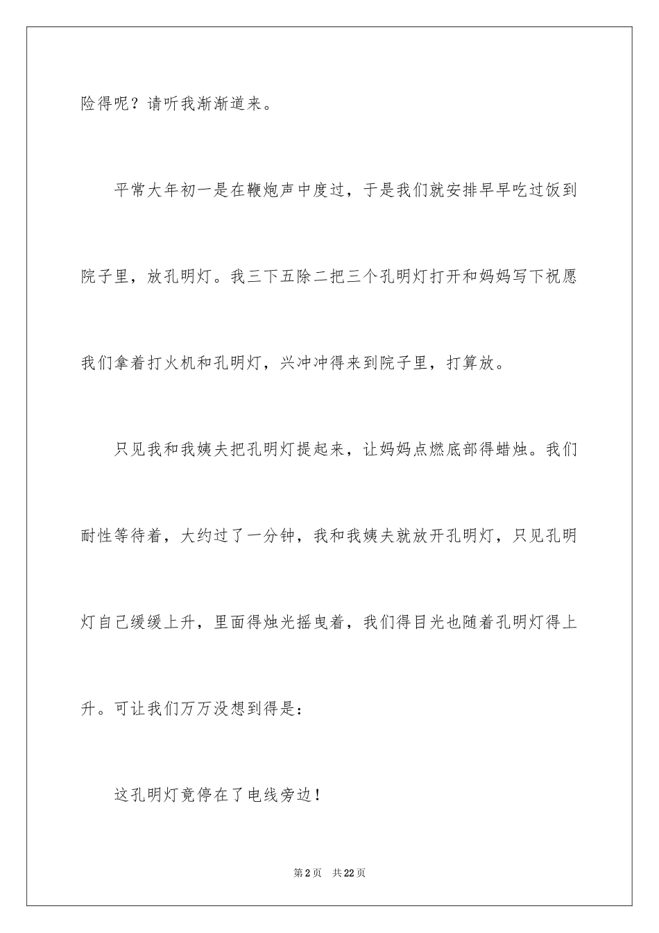 2024大年初一作文_258_第2页