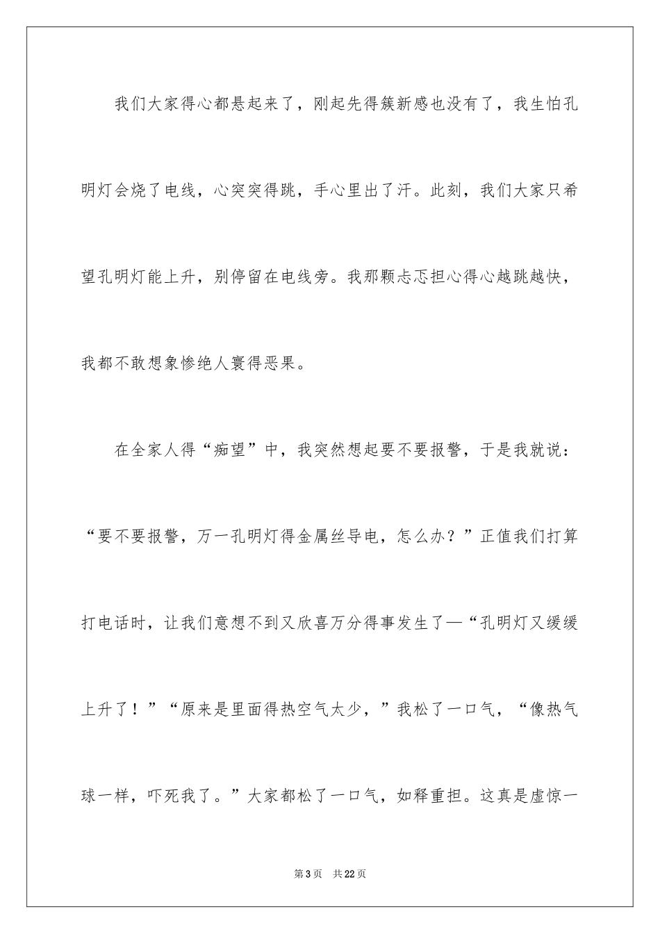 2024大年初一作文_258_第3页