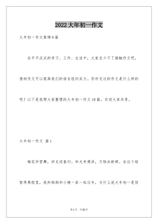 2024大年初一作文_258